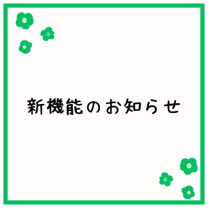 StorePro掲載のお知らせ