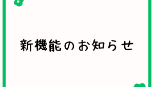 StorePro掲載のお知らせ